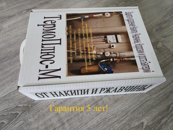 №1 от накипи и ржавчин.     ТермоПлюс-М.     Т-М-35 .     Экономия.     Котлы.     Теплообменники.     Бойлеры.     Трубопровод.